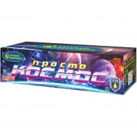 Просто космос Батарея салютов купить в Москве | salutsklad.ru