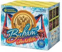 Виват, салют! Салют купить в Москве | salutsklad.ru