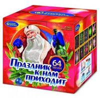 Праздник к нам приходит Фейерверк купить в Москве | salutsklad.ru