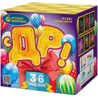 С ДР! Салют купить в Москве | salutsklad.ru