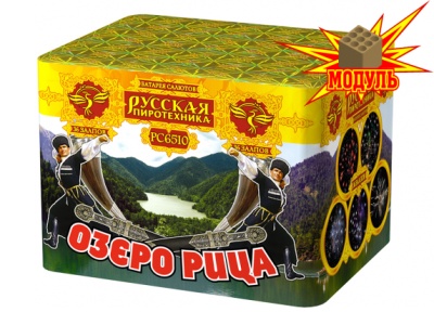 Озеро Рица Батарея салютов купить в Москве | salutsklad.ru