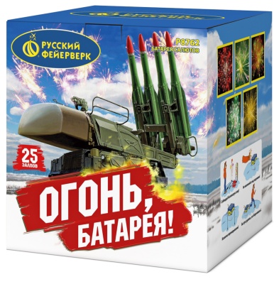 Огонь батарея! Фейерверк купить в Москве | salutsklad.ru