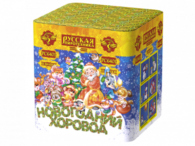 Новогодний хоровод Фейерверк купить в Москве | salutsklad.ru