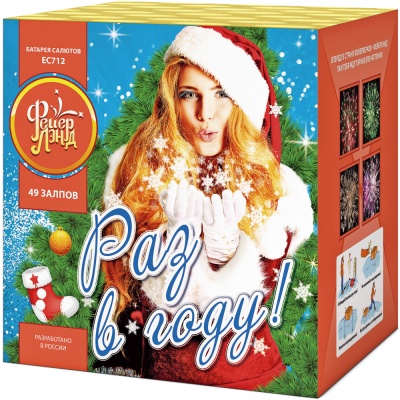 Раз в году! Батарея салютов купить в Москве | salutsklad.ru