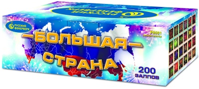 Большая страна Батарея салютов купить в Москве | salutsklad.ru